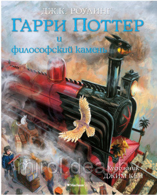 Книга Махаон Гарри Поттер и философский камень 2016г - фото 1 - id-p217195614