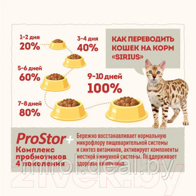 Сухой корм для кошек Sirius Для кошек с чувствительным пищеварением с индейкой и черникой - фото 6 - id-p217196638