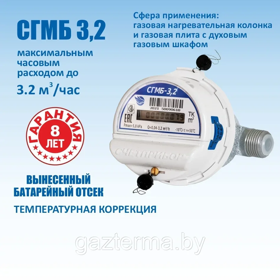 Купить Газовый Счетчик Сгмб 4 Ф