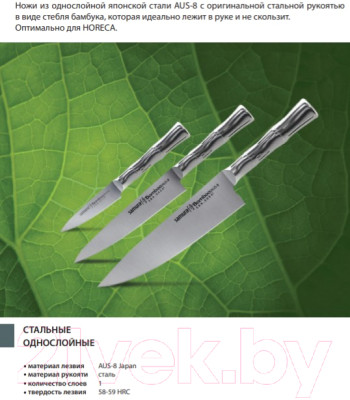 Нож Samura Bamboo SBA-0031 - фото 6 - id-p217270627