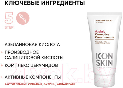 Крем для лица Icon Skin Azelaiс Corrective Cream-serum Корректирующая - фото 3 - id-p217296127