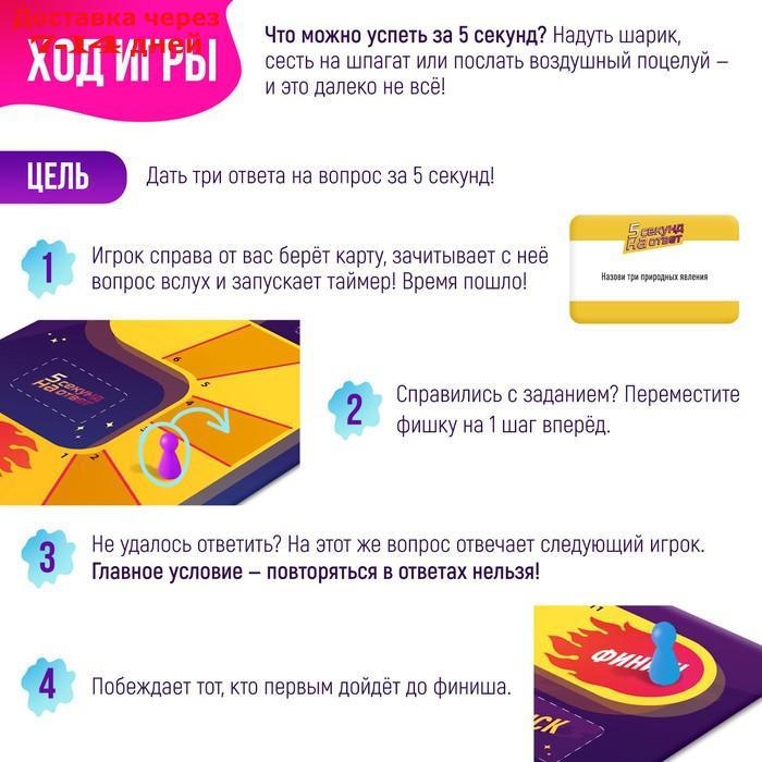 Настольная игра на угадывание слов "5 секунд на ответ", 300 заданий, с таймером - фото 4 - id-p215606356