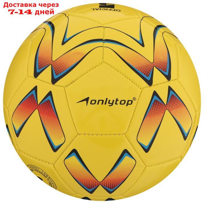 Мяч футбольный, размер 5, 32 панели, PVC, 2 подслоя, машинная сшивка, 260 г, МИКС - фото 1 - id-p216943769