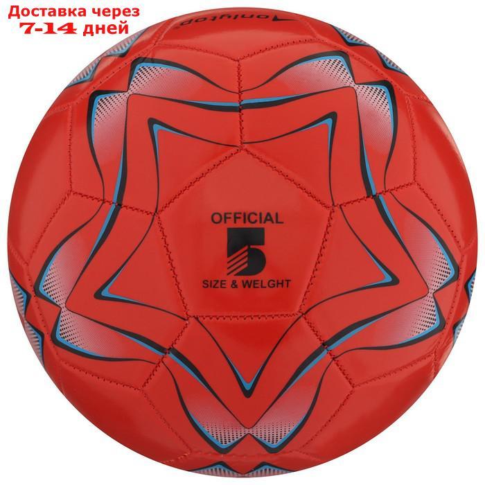 Мяч футбольный, размер 5, 32 панели, PVC, 2 подслоя, машинная сшивка, 260 г, МИКС - фото 5 - id-p216943769