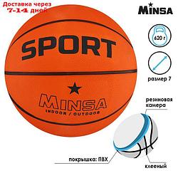 Мяч баскетбольный MINSA SPORT, размер 7, 630 гр