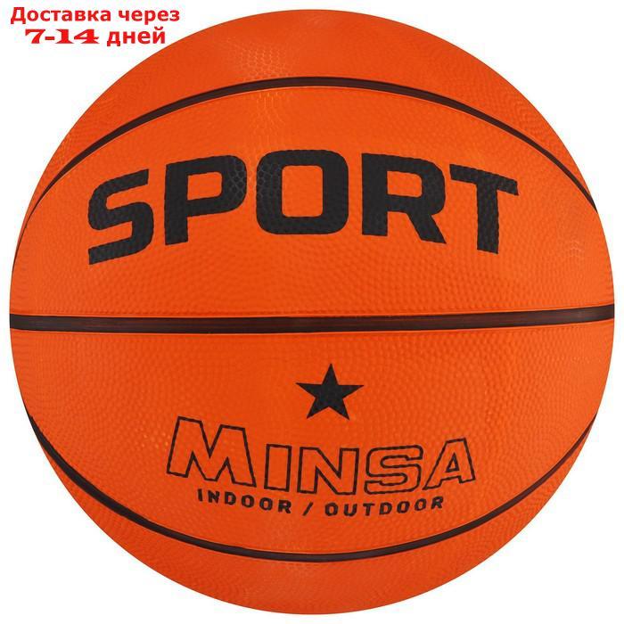 Мяч баскетбольный MINSA SPORT, размер 7, 630 гр - фото 2 - id-p216946605