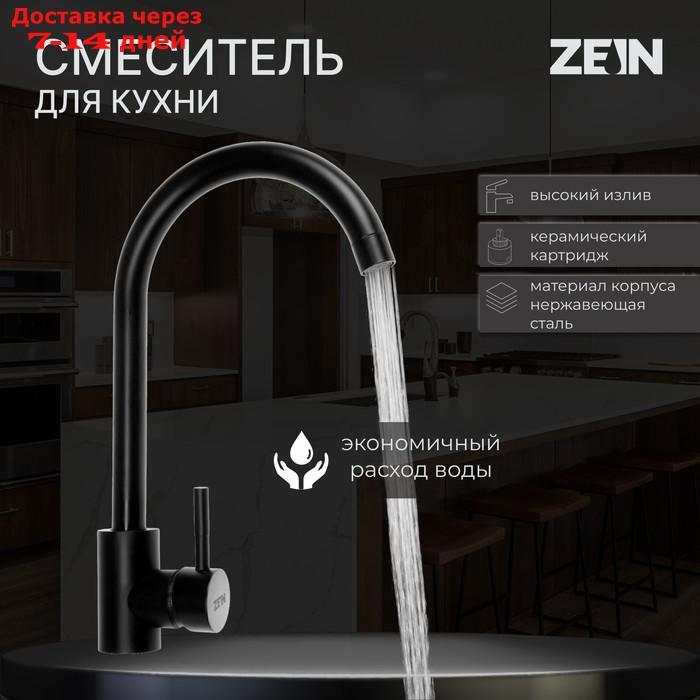 Смеситель для кухни ZEIN, однорычажный, картридж керамика 40 мм, нержавеющая сталь, черный - фото 1 - id-p216947998