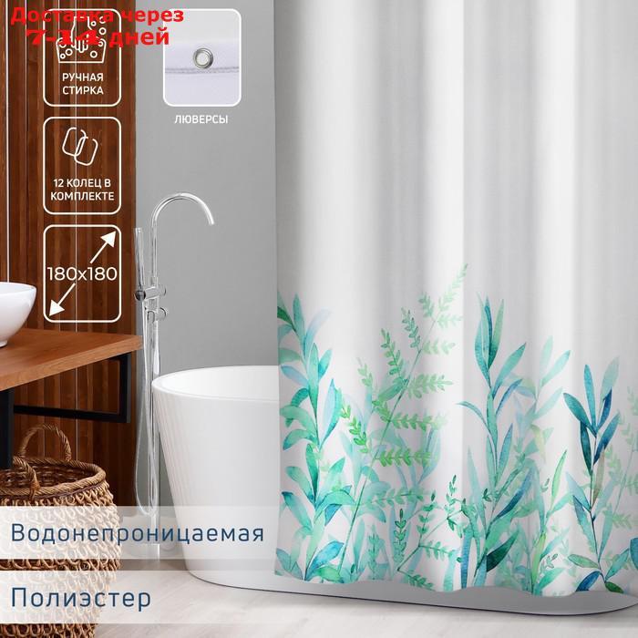 Штора для ванной Доляна "Акварель", 180×180 см, полиэстер, с люверсами - фото 1 - id-p216948004