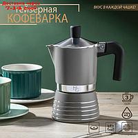 Кофеварка гейзерная "Moka" на 3 чашки