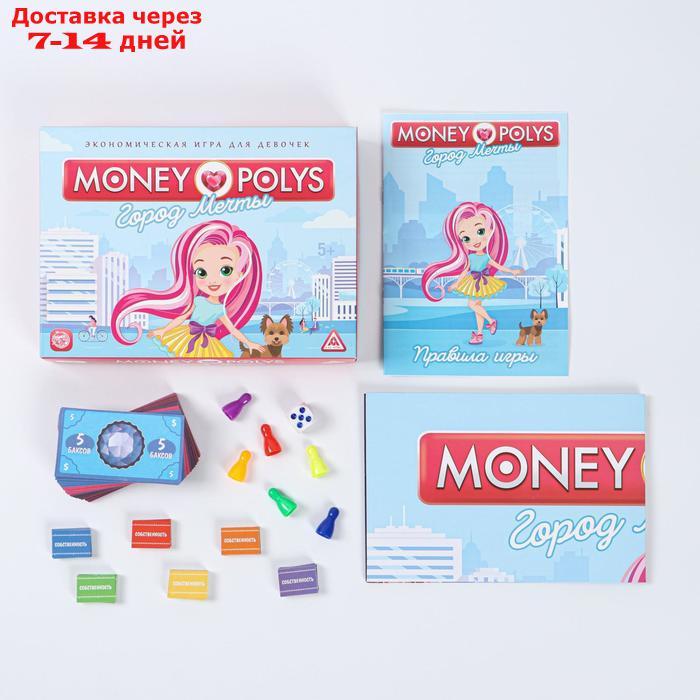 Экономическая игра для девочек "MONEY POLYS. Город мечты", 5+ - фото 3 - id-p216942683