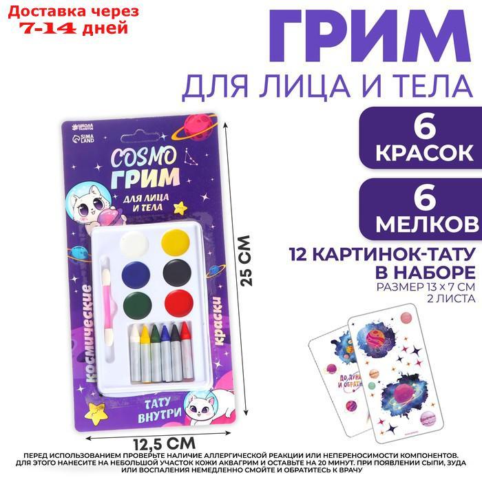 Грим для лица и тела - 6 карандашей, 6 цветов для нанесения апплик, аппликатор, тату "Cosmo" 69812 - фото 1 - id-p216946673