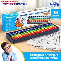 Счёты по методике "Ментальная арифметика", 15 рядов