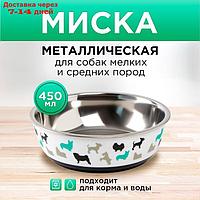 Миска стандартная "Собаки", 450 мл, 14х4.5 см