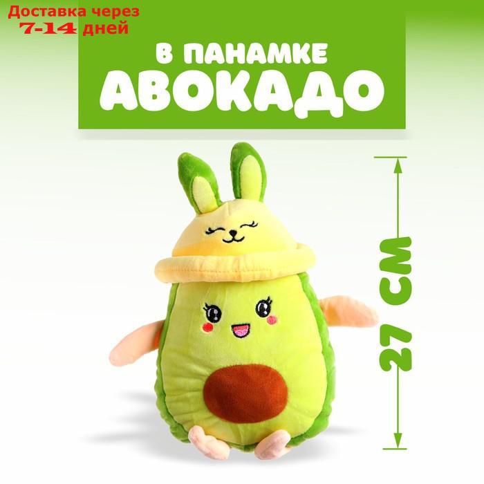 Мягкая игрушка "Авокадо", в панамке, с ушами - фото 1 - id-p216942789