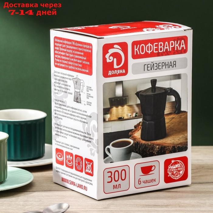 Кофеварка гейзерная Доляна Alum black, на 6 чашек, 300 мл - фото 6 - id-p216944027