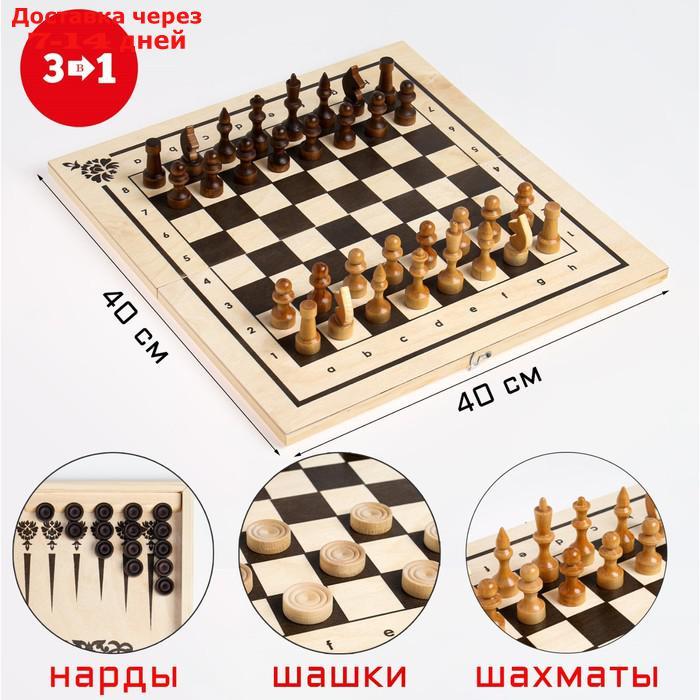 Настольная игра 3 в 1: нарды, шахматы, шашки, доска 40 х 40 см - фото 1 - id-p216948223