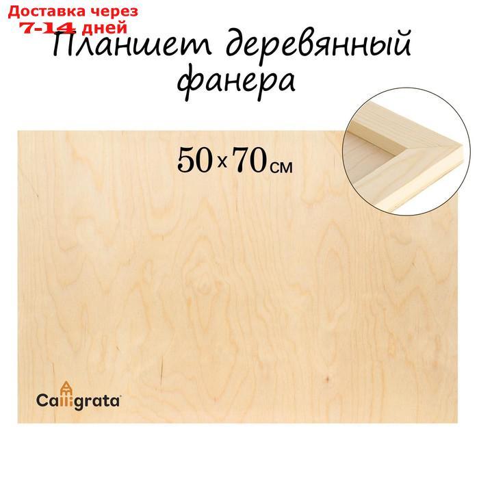 Планшет деревянный 50 х 70 х 2 см, фанера (для рисования эпоксидной смолой) - фото 1 - id-p216942905