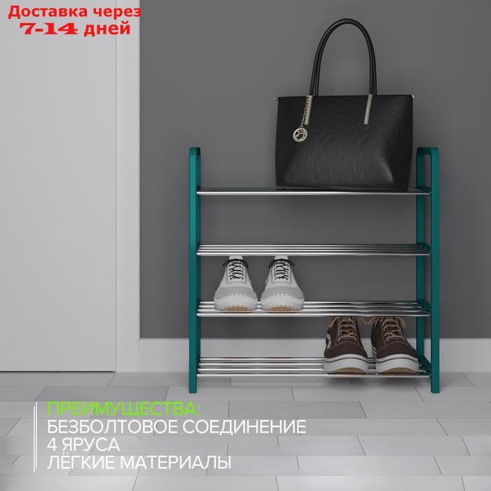 Полка для обуви Доляна, 4 яруса, 42×19×60 см, цвет зелёный - фото 4 - id-p216943021