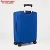 Чехол для чемодана 28", 45*30*70, синий, фото 2