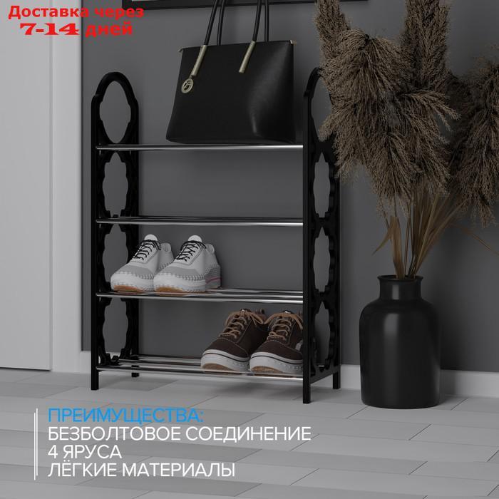 Полка для обуви Доляна, 4 яруса, 42×19×58 см, цвет чёрный - фото 4 - id-p216943033