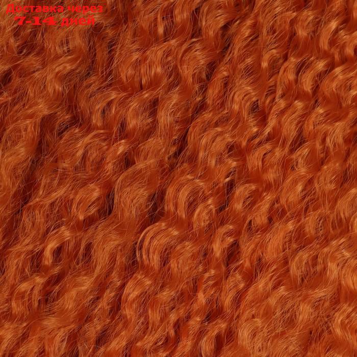 САМБА Афрокудри, 60 см, 270 гр, цвет рыжий(HKBT2735) - фото 3 - id-p216948393