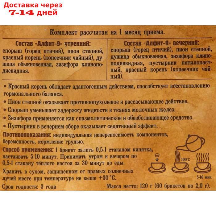 Чайный напиток Алфит-9 мастопатийный, 60 брикетов по 2 г - фото 4 - id-p216948420