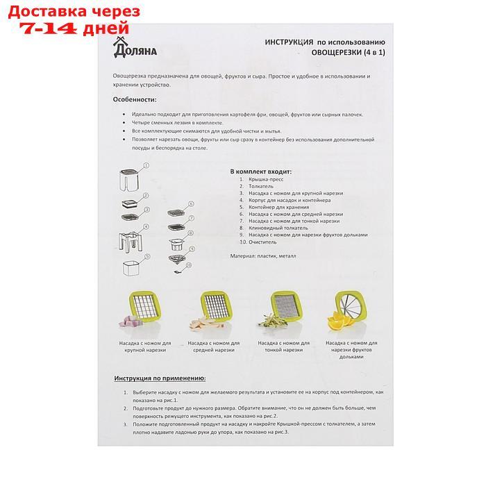 Овощерезка универсальная с контейнером Доляна, 4 сменные насадки, 2 сменных пушера, очиститель - фото 10 - id-p216948465
