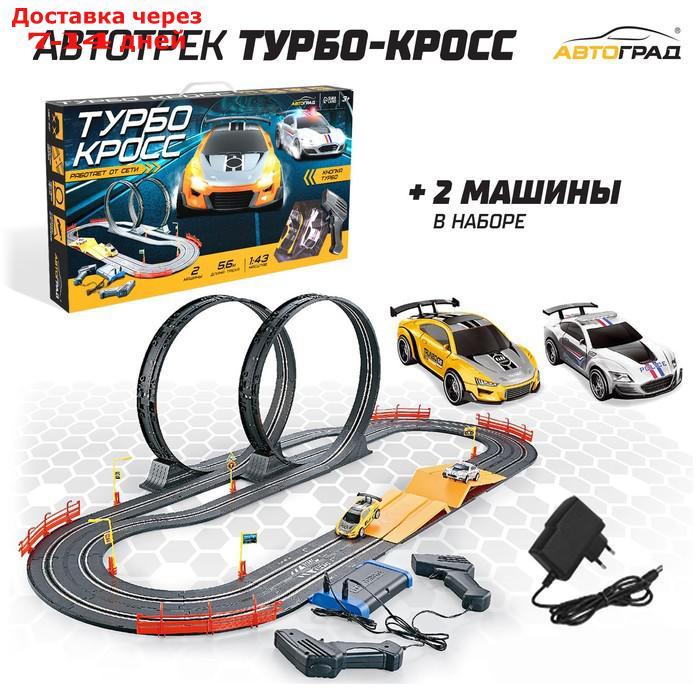 Автотрек TOP TURBO, с 2 машинами 1:43, длина 5,6 м., работает от сети - фото 1 - id-p216946086