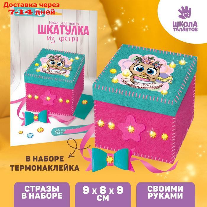 Набор для создания шкатулки из фетра "Птичка" - фото 1 - id-p216943461