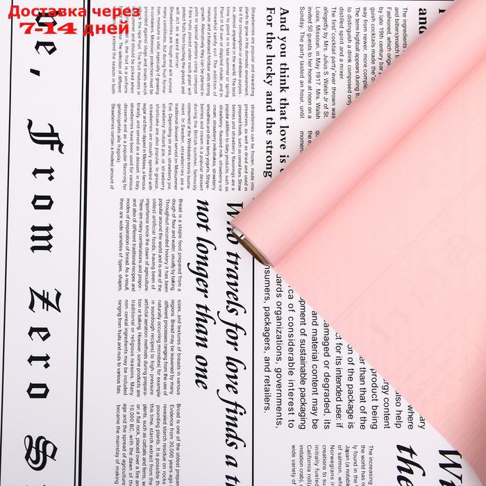 Плёнка матовая двухсторонняя "Газета на белом" розовый, 0,58 х 10 м - фото 1 - id-p216943479