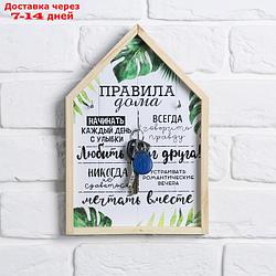 Ключница-домик "Правила дома" 19.9х29.3 см