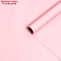 Пленка матовая, 65 микрон, светло-розовый, 58см*10м