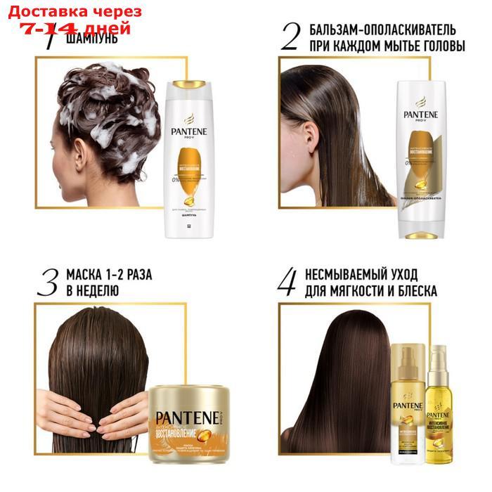 Бальзам-ополаскиватель Pantene "Интенсивное восстановление", 360 мл - фото 6 - id-p216947716