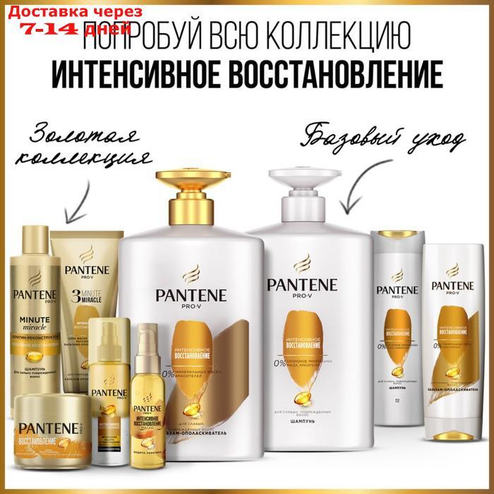 Бальзам-ополаскиватель Pantene "Интенсивное восстановление", 360 мл - фото 9 - id-p216947716