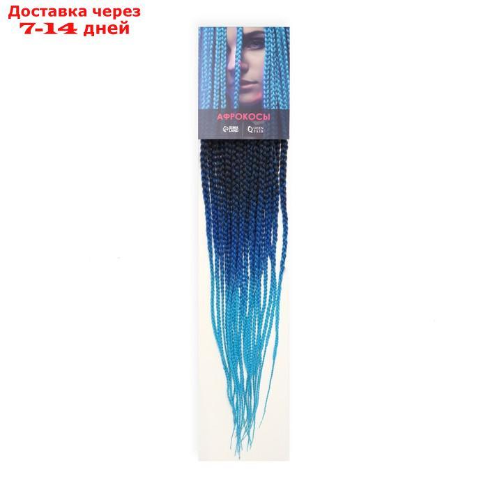 Афрокосы, 60 см, 18 прядей (CE), цвет чёрный/синий/голубой - фото 3 - id-p216947750