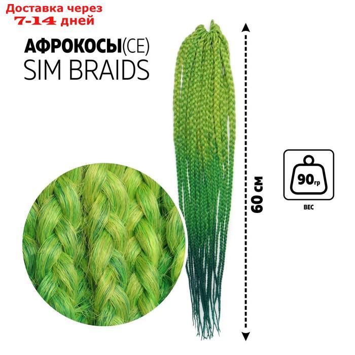 Афрокосы, 60 см, 18 прядей (CE), цвет светло-зелёный/зелёный/ультрамарин - фото 1 - id-p216947805