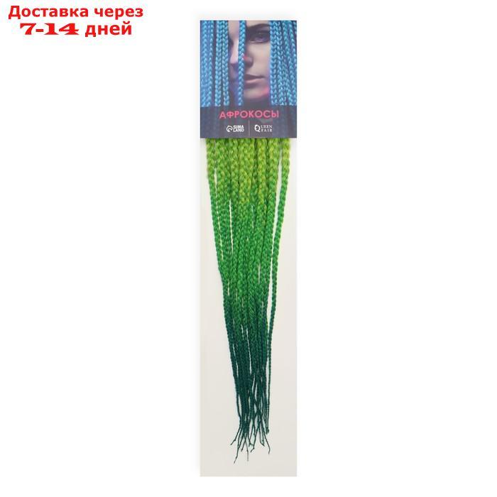 Афрокосы, 60 см, 18 прядей (CE), цвет светло-зелёный/зелёный/ультрамарин - фото 5 - id-p216947805