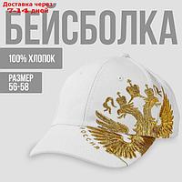 Кепка "Россия", рр 56см, белая