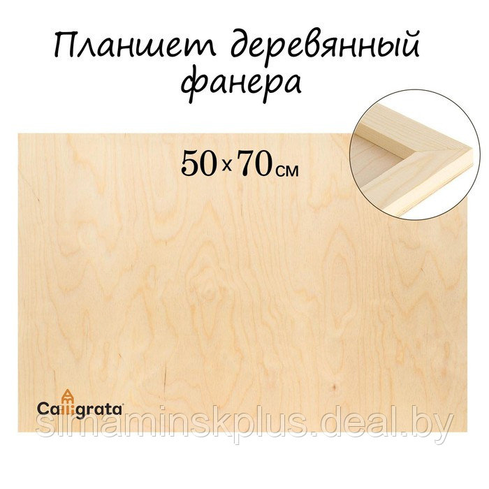 Планшет деревянный 50 х 70 х 2 см, фанера (для рисования эпоксидной смолой) - фото 1 - id-p217327257