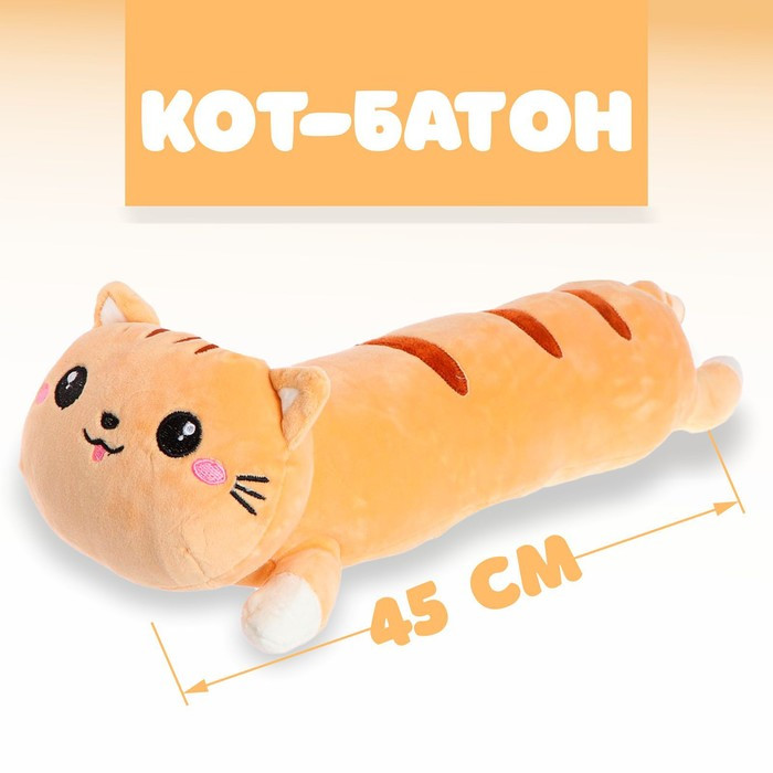 Мягкая игрушка «Кот», 45 см, цвета МИКС - фото 1 - id-p217328332