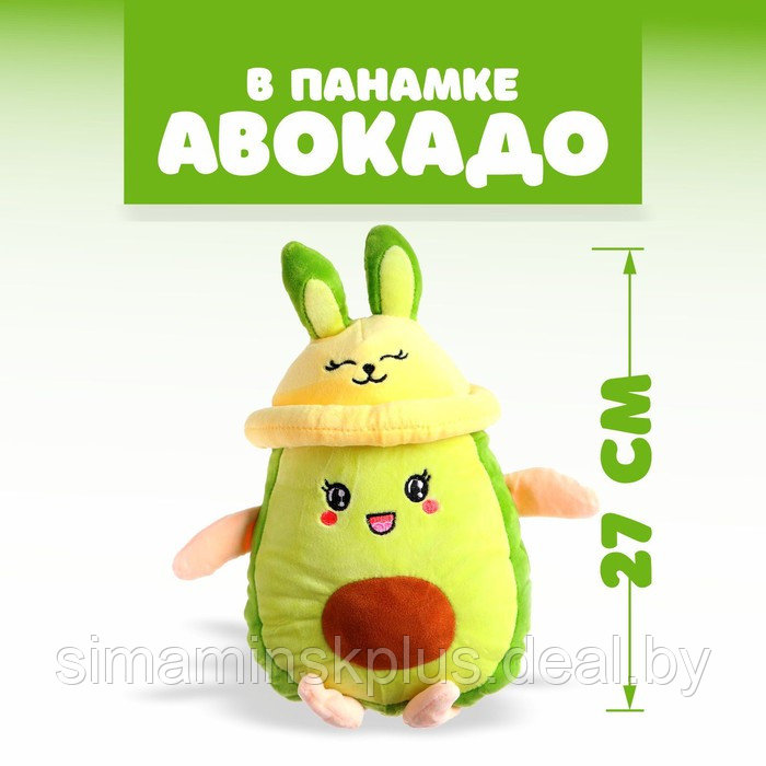 Мягкая игрушка «Авокадо», в панамке, с ушами - фото 1 - id-p217329029