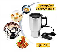 Термокружка с подогревом от прикуривателя ELECTRIC MUG