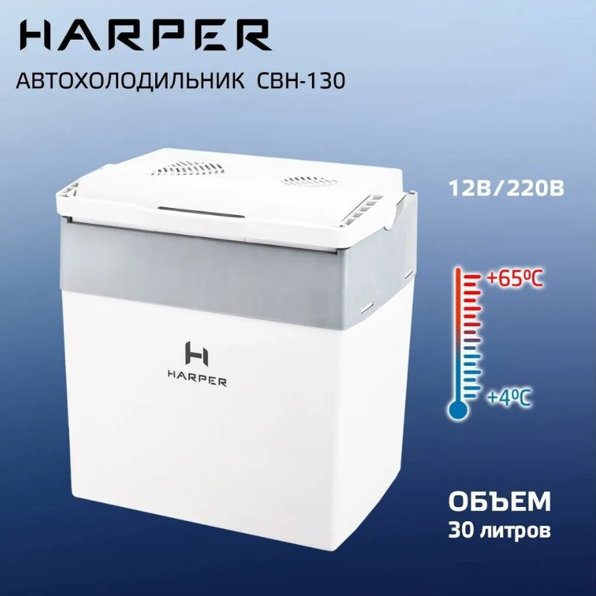 Автохолодильник авто мини холодильник автомобильный термоэлектрический HARPER CBH-130 12 вольт маленький - фото 1 - id-p205479962