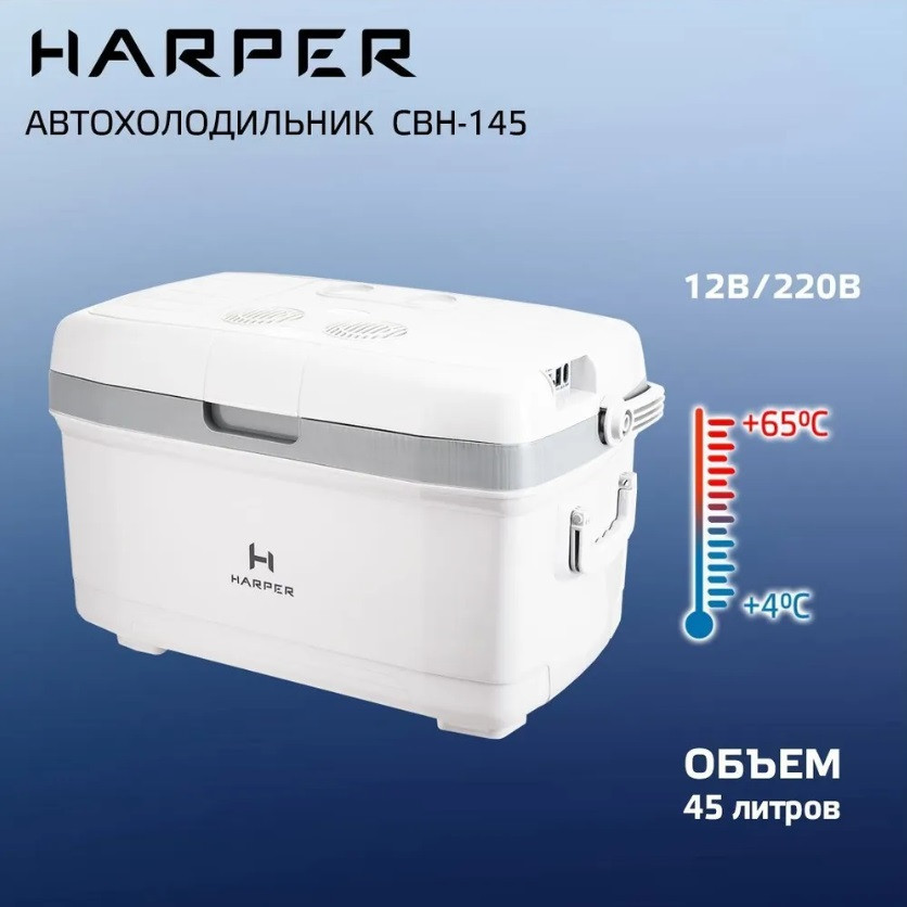 Автохолодильник авто мини холодильник автомобильный термоэлектрический HARPER CBH-145 12 вольт маленький - фото 1 - id-p205479964