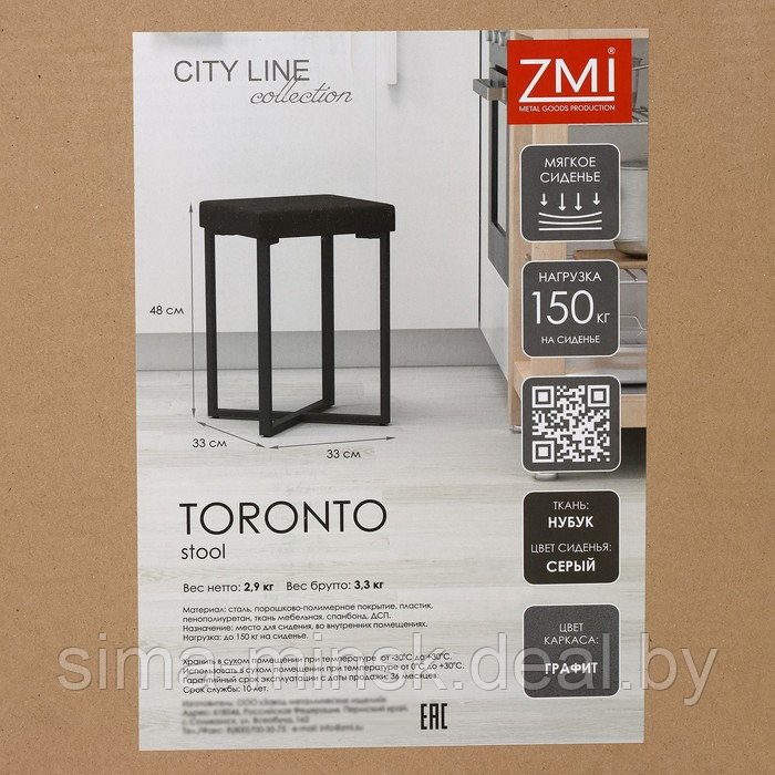 Табурет Торонто, 33x33x48 см, цвет каркаса графит, цвет сиденья серый - фото 5 - id-p217335484
