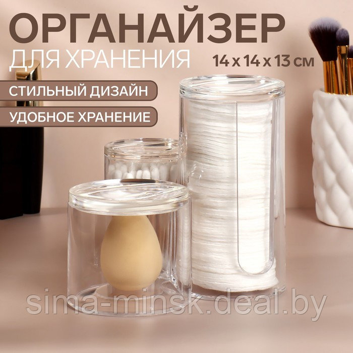 Органайзер для хранения маникюрных/косметических принадлежностей, с крышкой, 3 секции, 14 × 14 × 13 см, цвет - фото 1 - id-p217336562