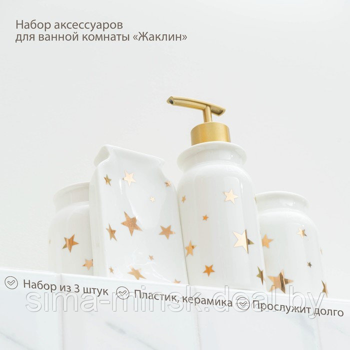 Набор аксессуаров для ванной комнаты «Звёзды», 4 предмета (мыльница, дозатор для мыла 320 мл, 2 стакана 300 - фото 5 - id-p217336594