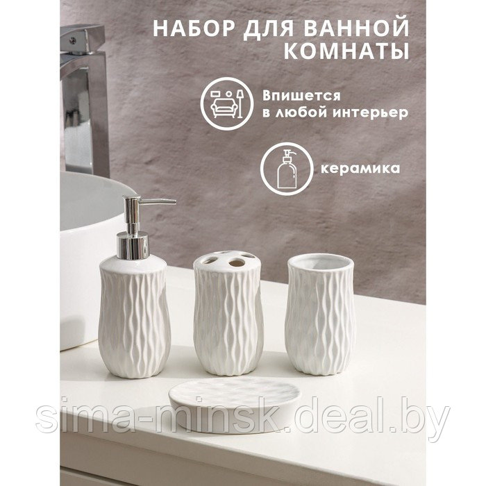 Набор аксессуаров для ванной комнаты Доляна «Течение», 4 предмета (дозатор 350 мл, мыльница, два стакана 300 - фото 1 - id-p217336621