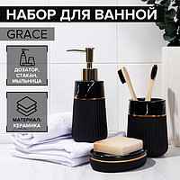 Набор аксессуаров для ванной комнаты SAVANNA Grace, 3 предмета (дозатор для мыла 290 мл, стакан, мыльница),