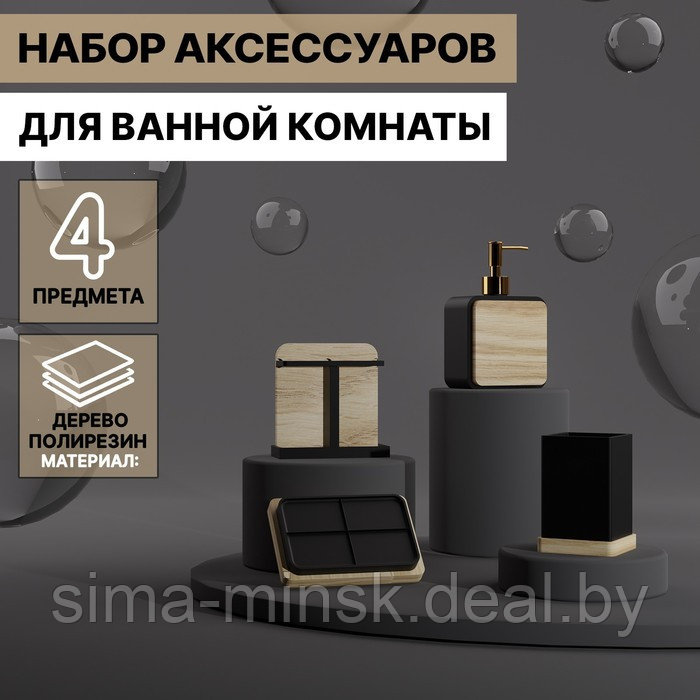 Набор аксессуаров для ванной комнаты «Агат», 4 предмета (дозатор, мыльница, 2 стакана), цвет чёрный - фото 1 - id-p217336699